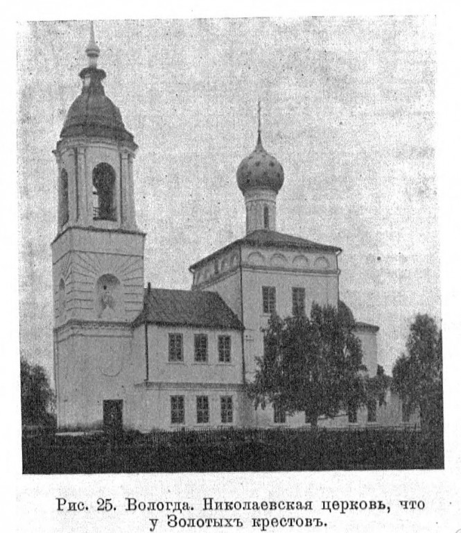 Церковь Николая Чудотворца на Горе, Вологда (Вологда, город, Вологодская область). архивная фотография, 
