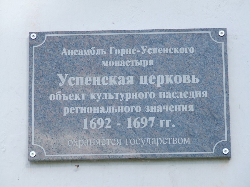 Горний Успенский женский монастырь.  Церковь Успения Пресвятой Богородицы, Вологда (Вологда, город, Вологодская область). дополнительная информация