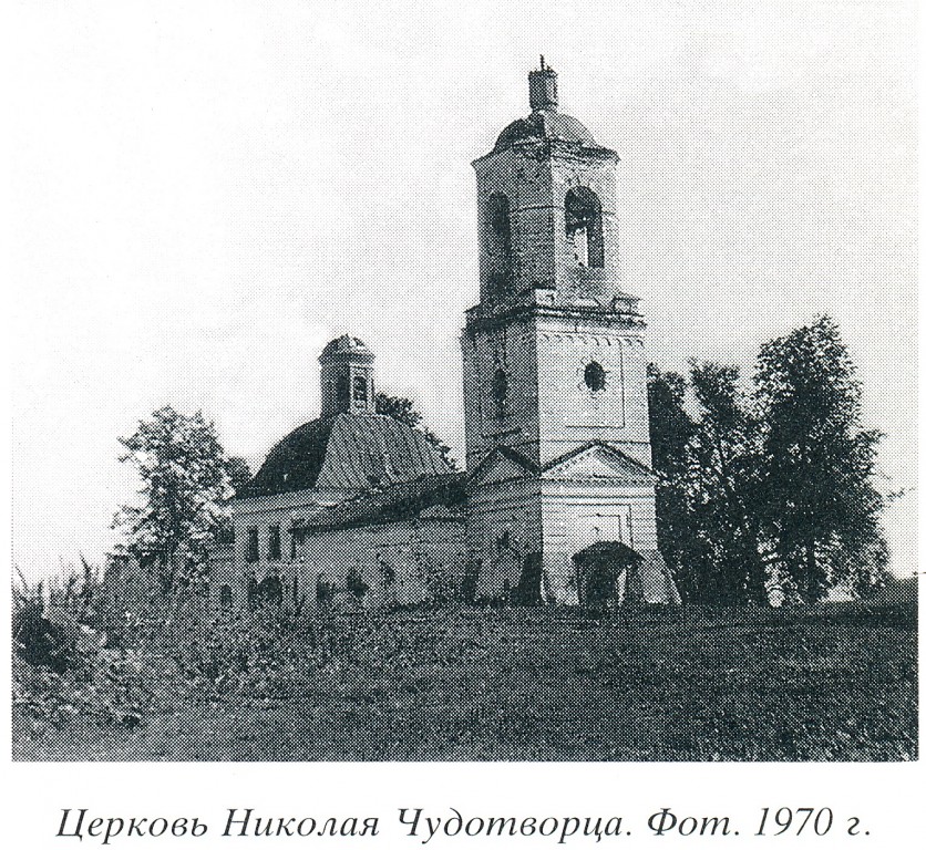 Церковь Николая Чудотворца, Хозниково (Лежневский район, Ивановская область). архивная фотография, 