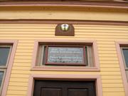 Моленная Богоявления Господня, У входа<br>, Рига, Рига, город, Латвия