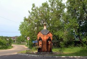 Часовня Николая Чудотворца в Бабенках, , Ногинск, Богородский городской округ, Московская область