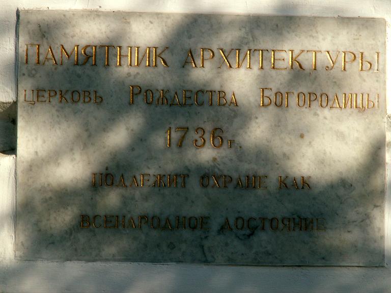 Церковь Рождества Пресвятой Богородицы, Образцово (Щёлковский городской округ и г. Фрязино, Московская область). дополнительная информация