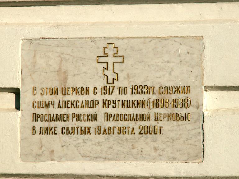 Церковь Рождества Пресвятой Богородицы, Образцово (Щёлковский городской округ и г. Фрязино, Московская область). дополнительная информация
