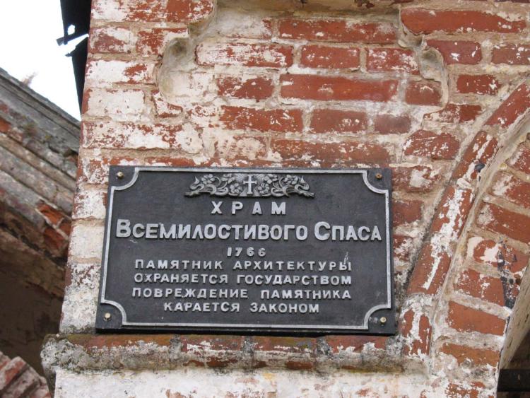 Церковь Спаса Всемилостивого, Вяз (Кирово-Чепецкий район, Кировская область). дополнительная информация