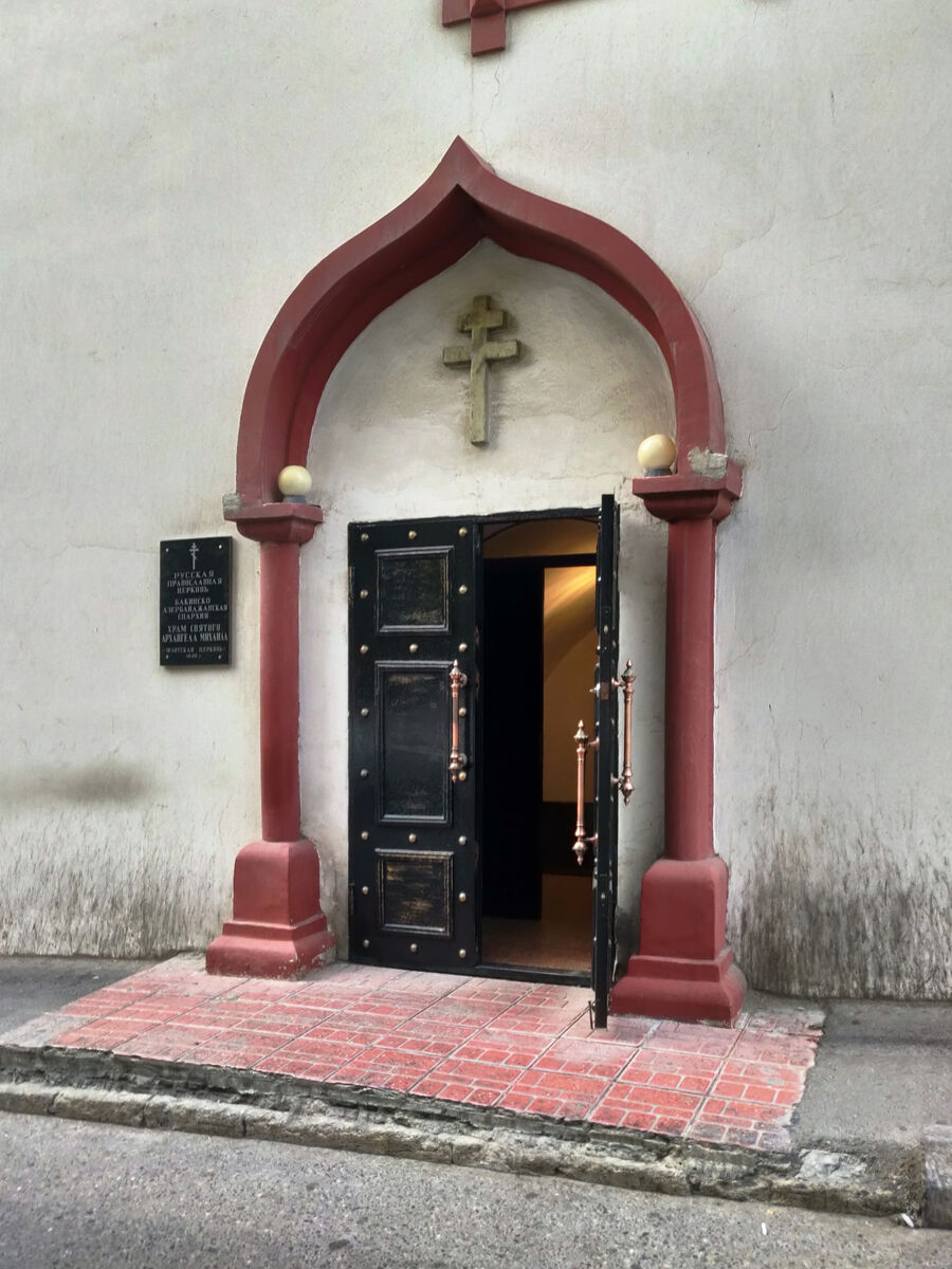 Церковь Михаила Архангела, Баку (Азербайджан, Прочие страны). архитектурные детали, Вход с улицы Видади