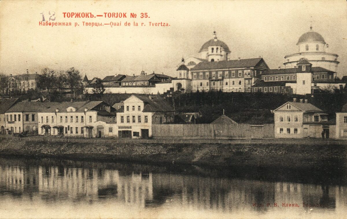 Воскресенский женский монастырь, Торжок (Торжокский район и г. Торжок, Тверская область). архивная фотография, Почтовая открытка нач. ХХ века. Приблизительная датировка: 1909-1914 г.