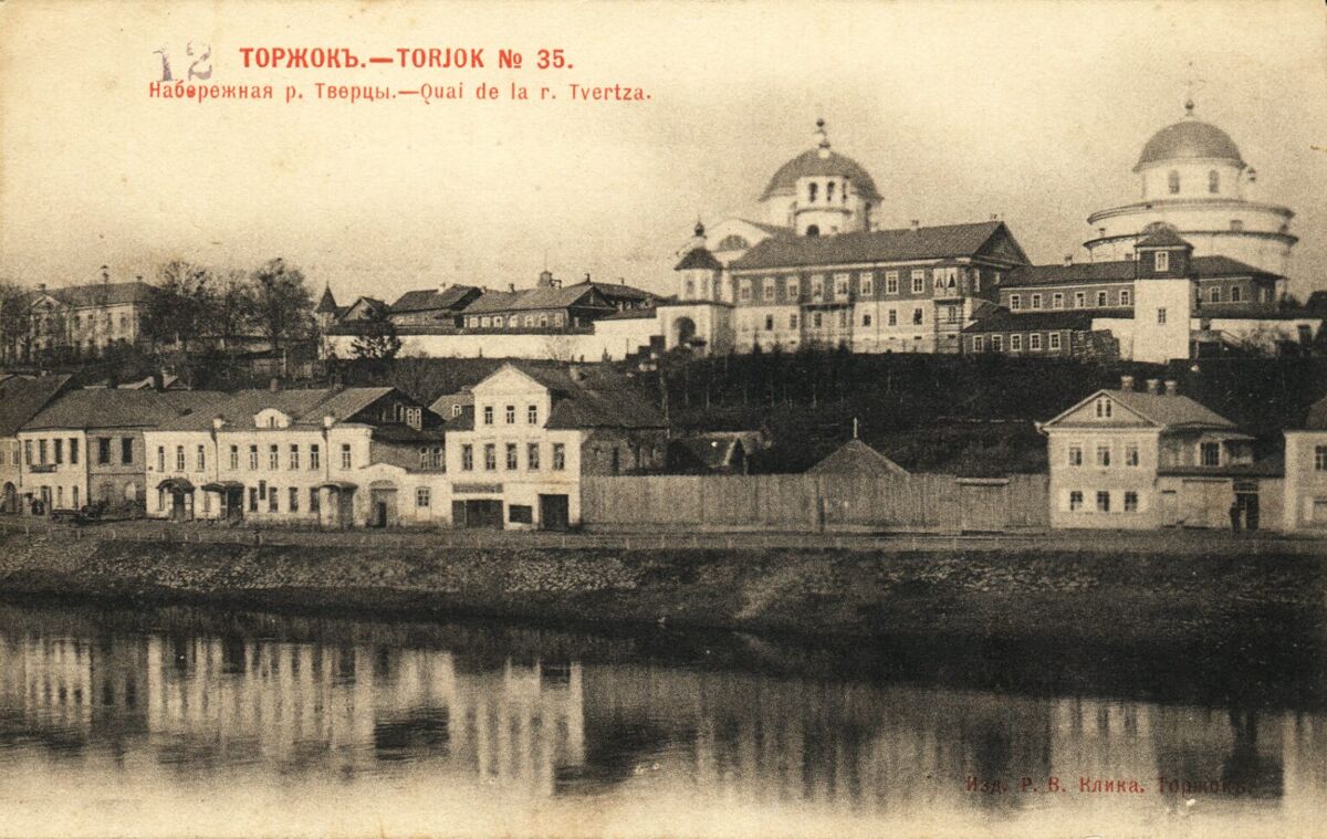 Торжок. Воскресенский женский монастырь. архивная фотография, Почтовая открытка нач. ХХ века. Приблизительная датировка: 1909-1914 г.