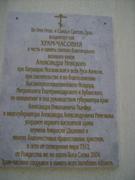 Часовня Александра Невского - Краснодар - Краснодар, город - Краснодарский край