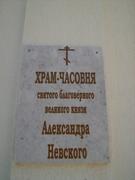 Часовня Александра Невского - Краснодар - Краснодар, город - Краснодарский край