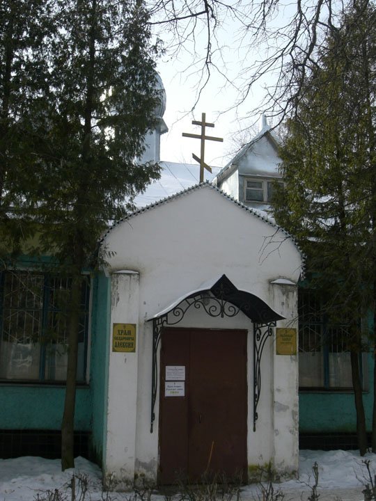 Высоковск. Церковь Алексия царевича. архитектурные детали