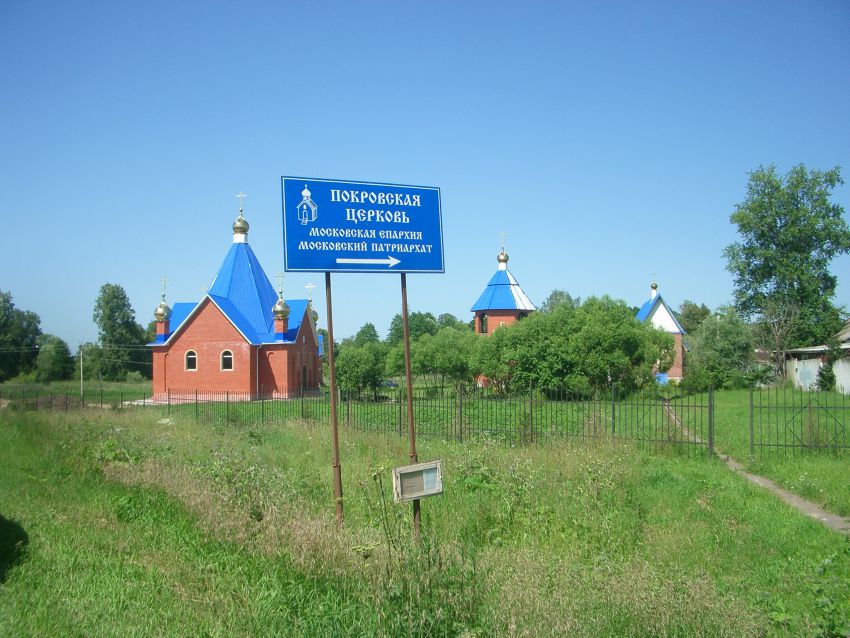 Церковь Покрова Пресвятой Богородицы, Таширово (Наро-Фоминский городской округ, Московская область). общий вид в ландшафте
