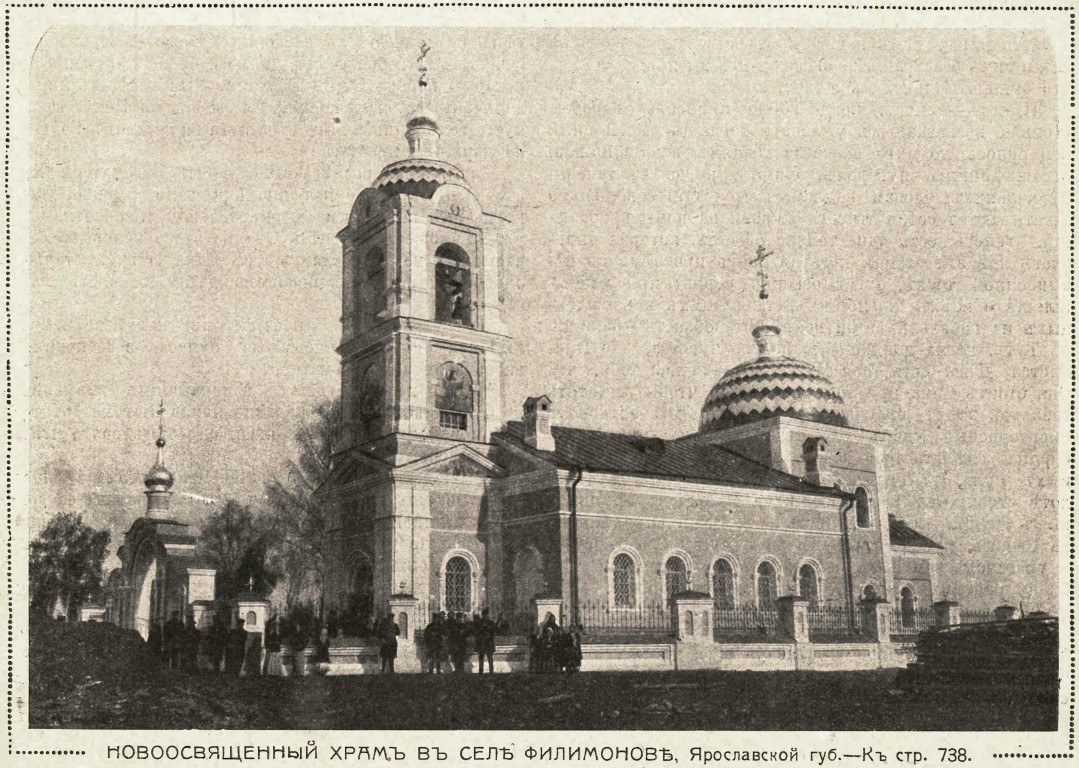 Филимоново. Церковь Боголюбской иконы Божией Матери. архивная фотография, Фото из журнала 