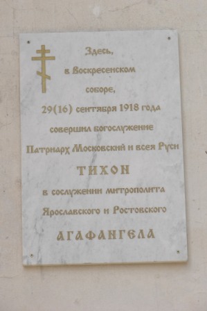 Собор Воскресения Христова, Данилов (Даниловский район, Ярославская область). дополнительная информация