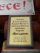 Часовня Николая Чудотворца - Тихвин - Тихвинский район - Ленинградская область