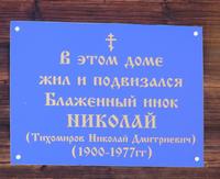 Часовня Николая Чудотворца, , Ерёмино, Заволжский район, Ивановская область