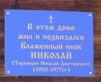 Часовня Николая Чудотворца, , Ерёмино, Заволжский район, Ивановская область