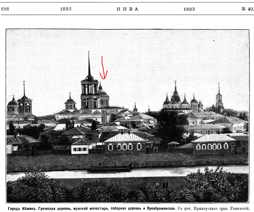 Церковь Всех Святых, Нежин (Нежинский район, Украина, Черниговская область). архивная фотография, Рис. из журнала 