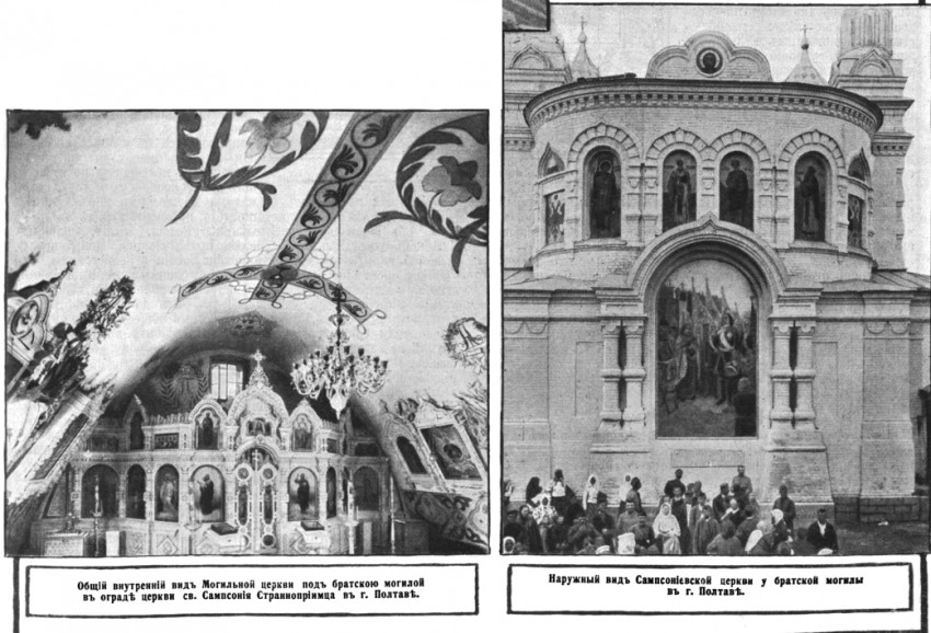 Полтава. Церковь Сампсона Странноприимца. архивная фотография, Фото из журнала 