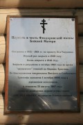 Вятка (Киров). Феодоровской иконы Божией Матери (деревянная), церковь