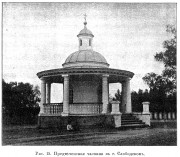 Часовня Иоанна Предтечи, Известия ИАК 1913 http://www.library.chersonesos.org/showsection.php?section_code=1<br>, Слободской, Слободской район, Кировская область