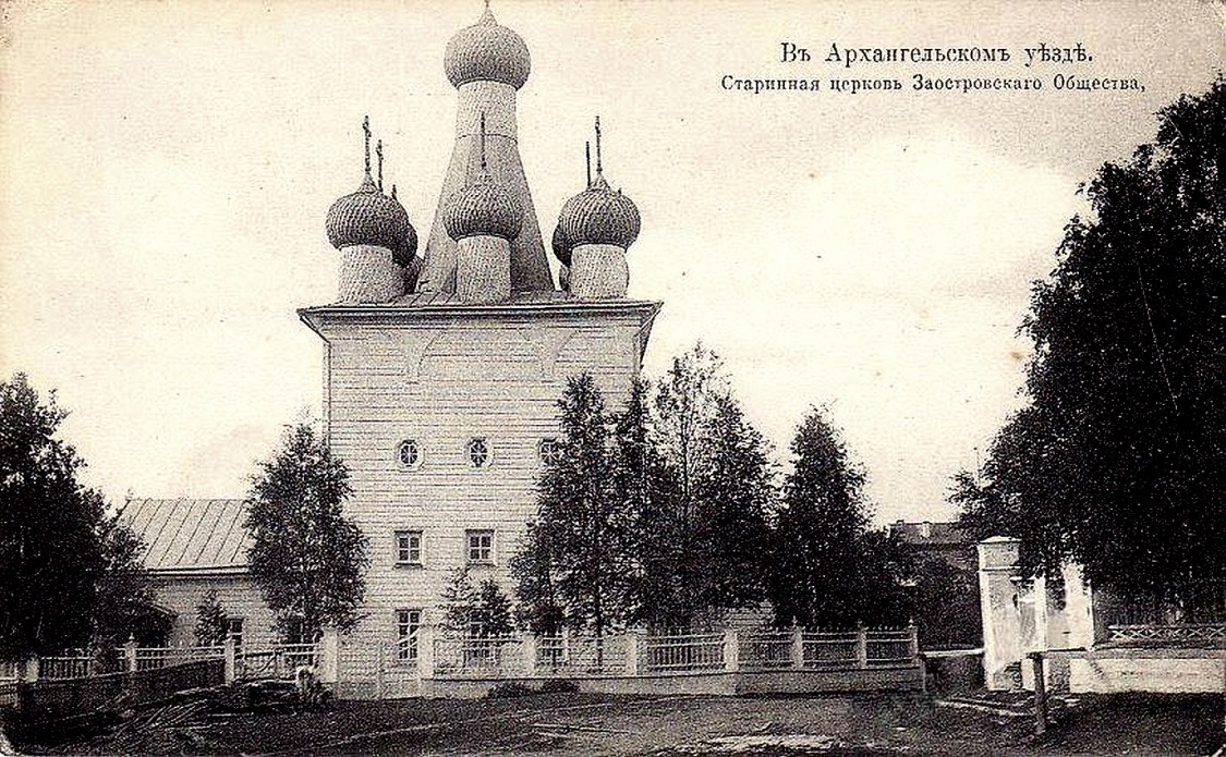 Церковь Покрова Пресвятой Богородицы (Сретения Господня), Рикасово (Заостровье) (Приморский район, Архангельская область). архивная фотография, 1900—1917 год.открытка  с сайта https://pastvu.com/p/245745