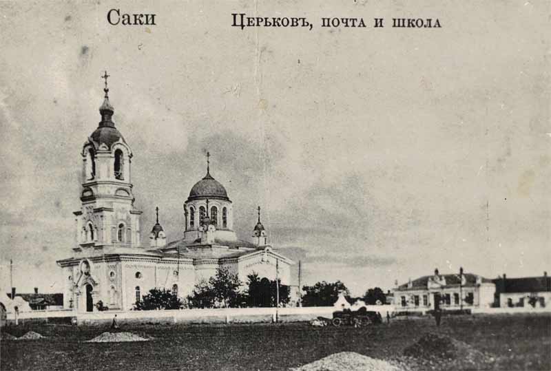 Церковь Илии Пророка, Саки (Саки, город, Республика Крым). архивная фотография, Почтовая фотокарточка 1913 г.