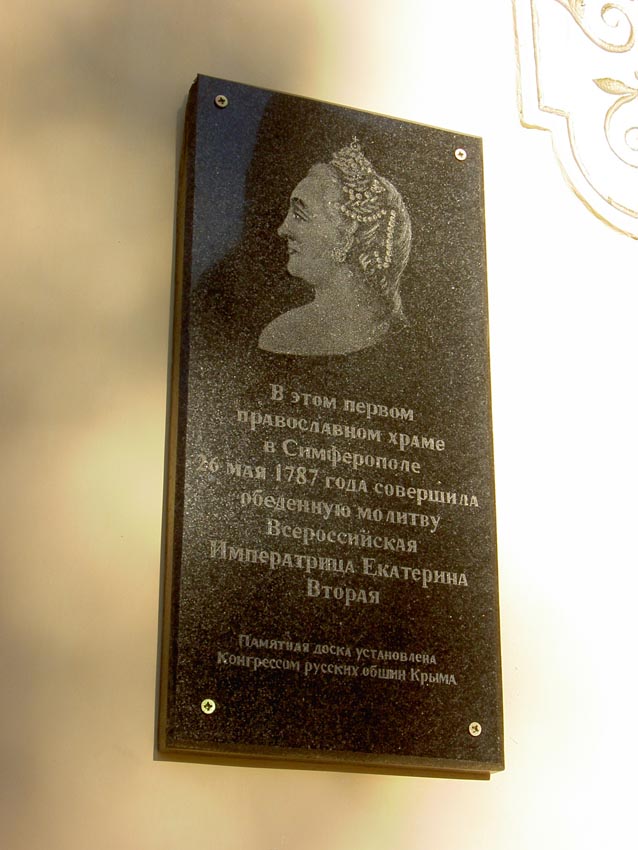 Церковь Константина и Елены, Симферополь (Симферополь, город, Республика Крым). дополнительная информация