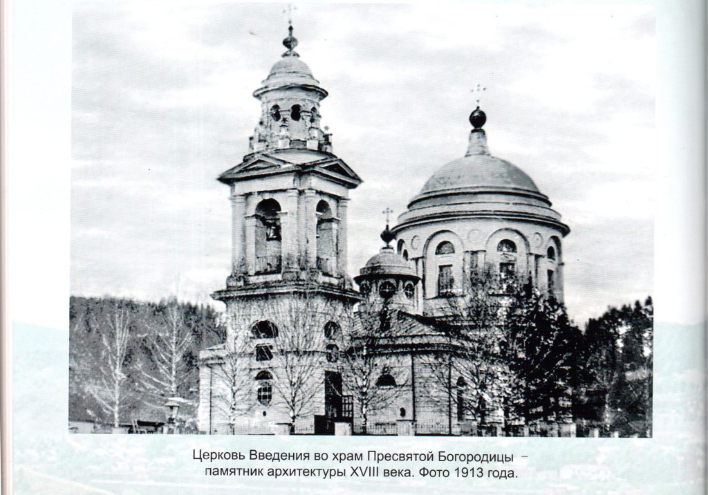 Миньяр. Церковь Введения во храм Пресвятой Богородицы. архивная фотография, Фото 1913 года