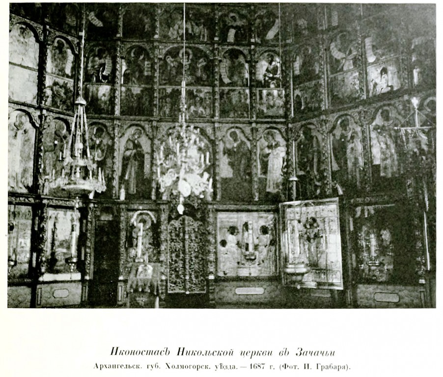 Церковь Николая Чудотворца, Зачачье (Холмогорский район, Архангельская область). архивная фотография, Фото из книги Грабарь И.Э. 
