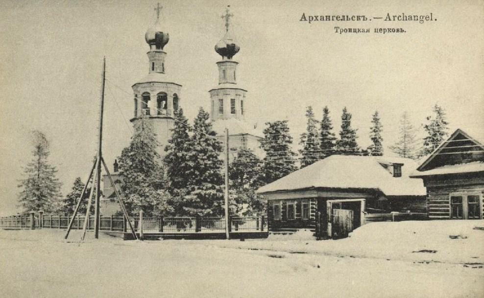 Церковь Троицы Живоначальной, Архангельск (Архангельск, город, Архангельская область). архивная фотография, Почтовая открытка. http://mariamagdalina.ru/?p=11705