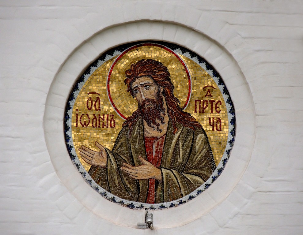 Церковь Покрова Пресвятой Богородицы, Ясенево (Юго-Западный административный округ (ЮЗАО), г. Москва). архитектурные детали, Иоанн Предтеча. Мозаика на южном фасаде церкви.