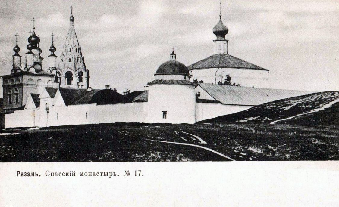 Спасо–Преображенский монастырь, Рязань (Рязань, город, Рязанская область). архивная фотография, Почтовая открытка нач. ХХ века. Приблизительная датировка: с 01.07.1900 г. по 01.07.1916 г.