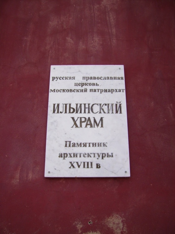 Воронеж. Церковь Илии Пророка (Входа Господня в Иерусалим). дополнительная информация