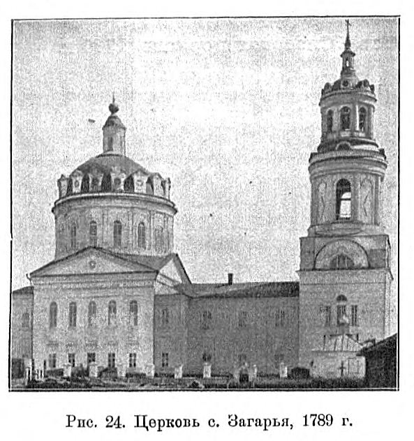 Колокольня церкви Вознесения Господня, Загарье (Юрьянский район, Кировская область). архивная фотография, 