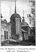 Церковь Николая Чудотворца, Известия ИАК 1910 http://www.library.chersonesos.org/showsection.php?section_code=2<br>, Чемоданово, Юхновский район, Калужская область