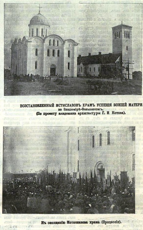 Собор Успения Пресвятой Богородицы, Владимир (Владимирский район, Украина, Волынская область). архивная фотография, Фото из иллюстрированного приложения к газете 