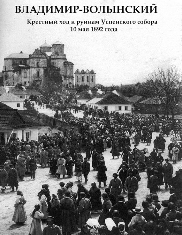 Собор Успения Пресвятой Богородицы, Владимир (Владимирский район, Украина, Волынская область). архивная фотография, Крестный ход к руинам Успенского собора, 10 мая 1892 г.
