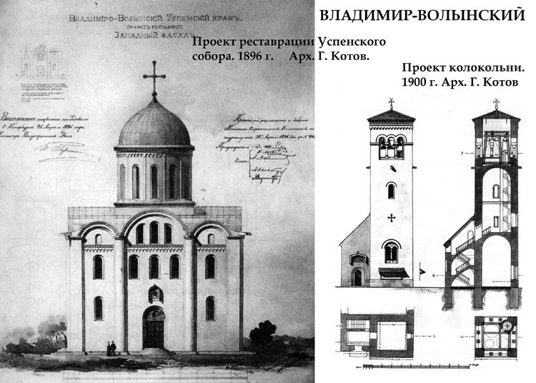 Владимир-Волынский. Кафедральный собор Успения Пресвятой Богородицы. графика, Проект реставрации (Г. И. Котов) 1896-1900 г.г.