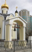 Церковь Всех Святых - Ясенево - Юго-Западный административный округ (ЮЗАО) - г. Москва