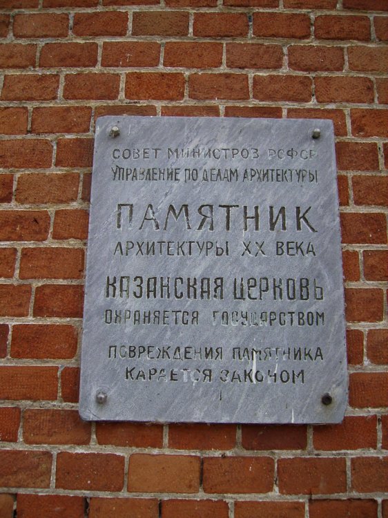 Церковь Казанской иконы Божией Матери в Старой Отрожке, Воронеж (Воронеж, город, Воронежская область). дополнительная информация