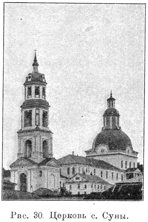 Церковь Вознесения Господня, Суна (Сунский район, Кировская область). архивная фотография, Известия ИАК 1912 http://www.library.chersonesos.org/showsection.php?section_code=1