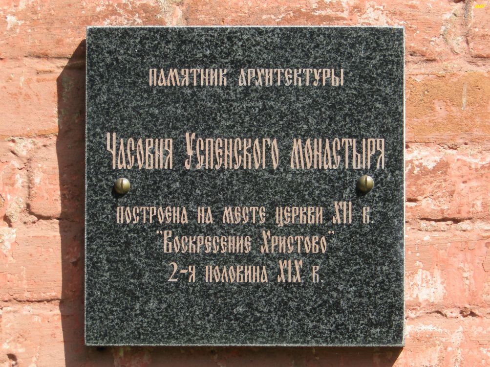 Неизвестная часовня на Варяжской улице, Старая Ладога (Волховский район, Ленинградская область). художественные фотографии, Табличка на часовне.