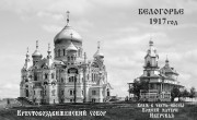 Николаевский Белогорский монастырь - Белая Гора - Кунгурский район и г. Кунгур - Пермский край