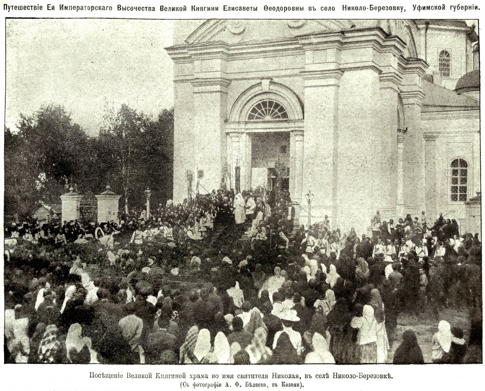 Церковь Николая Чудотворца, Николо-Берёзовка (Краснокамский район, Республика Башкортостан). архивная фотография, Фото из иллюстрированного прибавления к газете 