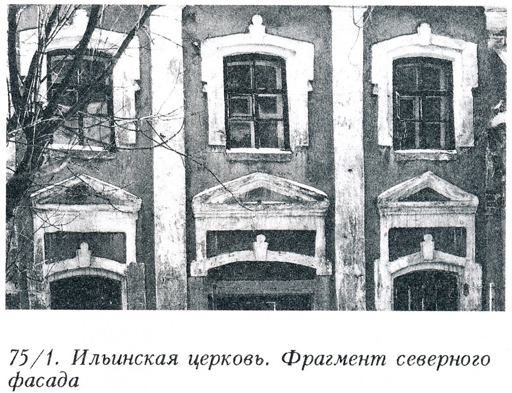 Церковь Илии Пророка, Дмитров (Дмитровский городской округ, Московская область). архивная фотография, Фото из книги 