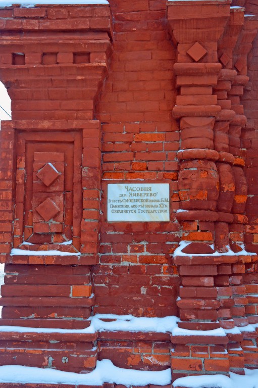 Часовня Смоленской иконы Божией Матери, Чиверёво (Мытищинский городской округ и гг. Долгопрудный, Лобня, Московская область). архитектурные детали