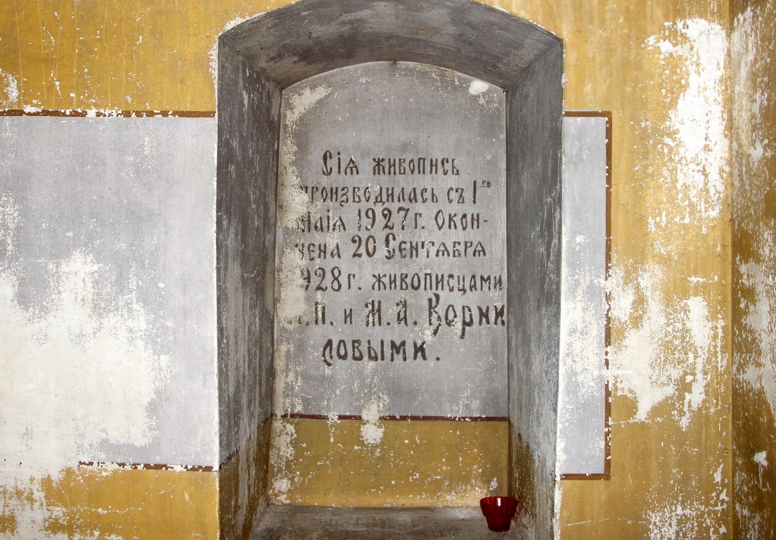 Церковь Троицы Живоначальной, Корляки (Санчурский район, Кировская область). дополнительная информация, Данные о росписи церкви, оставленные художниками.