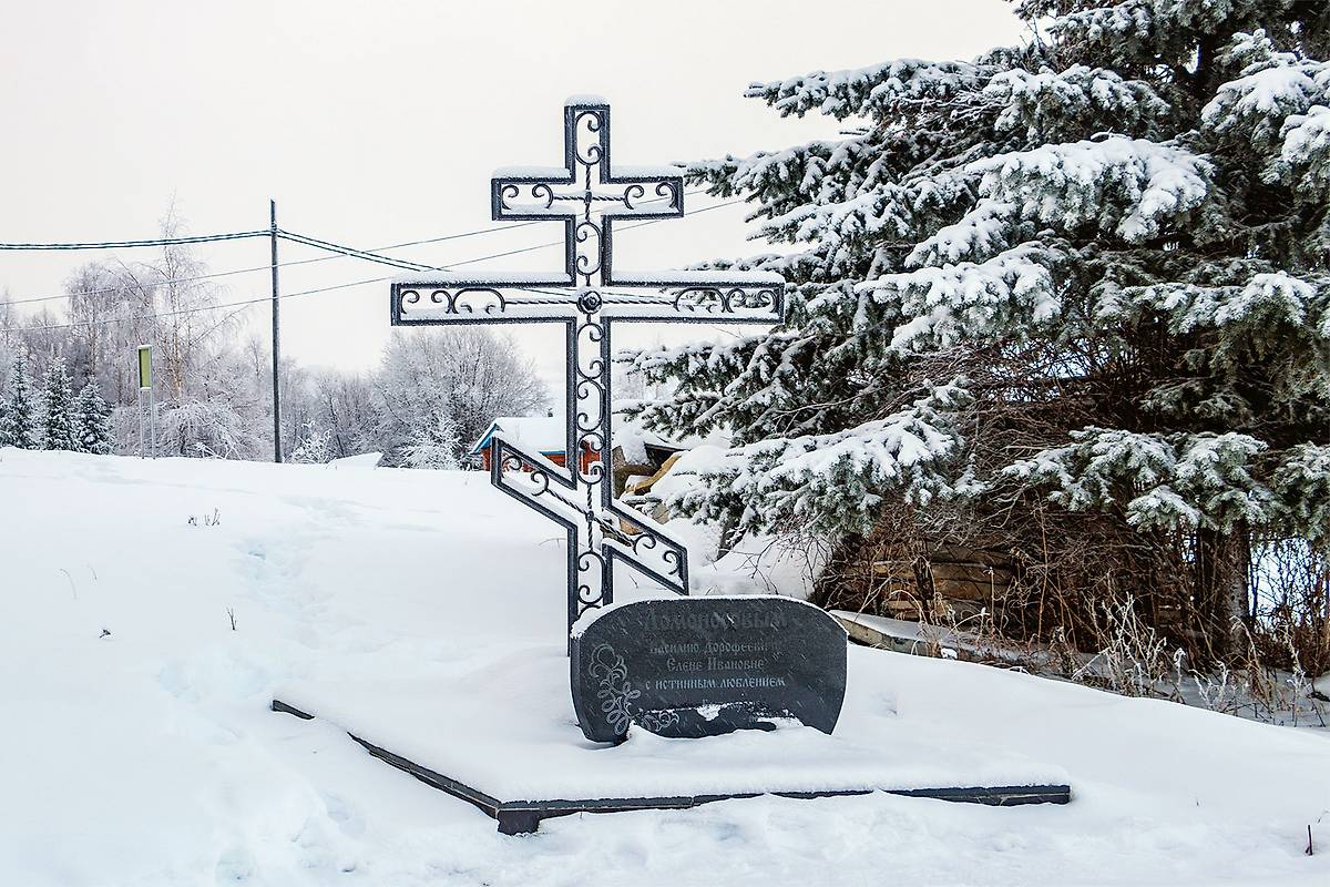 Памятный знак родителям Михаила Васильевича Ломоносова — Елене Ивановне и Василию Дорофеевичу Ломоносовым, дополнительная информация. Церковь Димитрия Солунского, Ломоносово (Холмогорский район, Архангельская область)