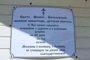 Иоанно-Богословский монастырь, , Ершовка, Приморский район, Архангельская область