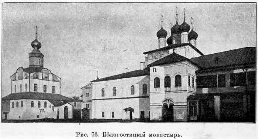 Георгиевский Белогостицкий монастырь, Белогостицы (Ростовский район, Ярославская область). архивная фотография, Известия ИАК 1908 http://www.library.chersonesos.org/showsection.php?section_code=2